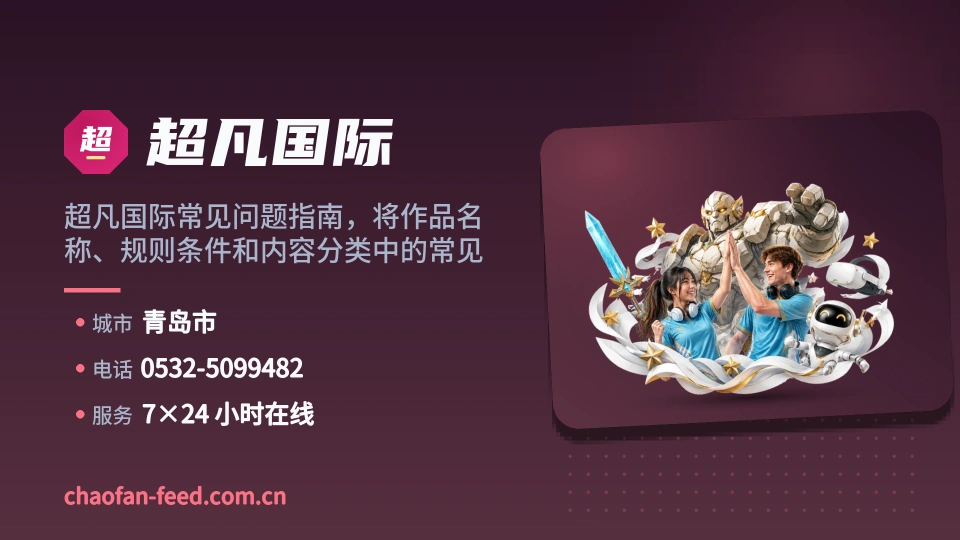 超凡国际简介